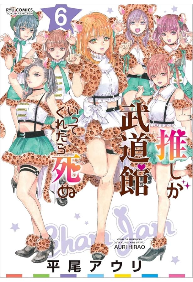 推しが武道館いってくれたら死ぬ 舞台『推しが武道館いってくれたら死ぬ』詳細解禁！主演は小林愛香