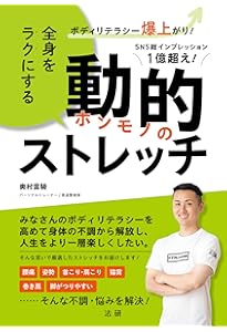 カラダの反応が劇的に変わる! DVD動的ストレッチ | 中野ジェームズ修一