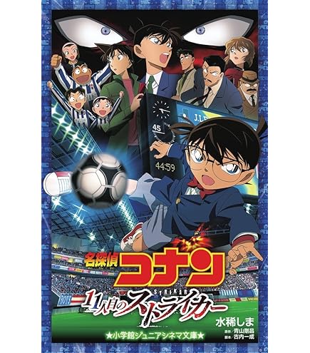 激レア！当選品！劇場版11人目のストライカー名探偵コナンタンブラー 激レア！当選品！劇場版11人目のストライカー名探偵コナンタンブラー