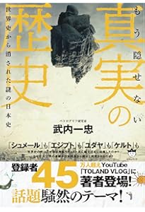Amazon.co.jp: 天孫人種六千年史の研究【第2巻】 : 三島 敦雄, 板垣