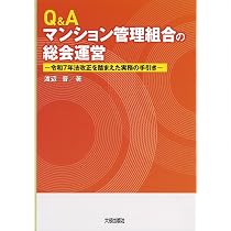 Amazon.co.jp: 区分所有法の解説 8訂版 (最新不動産の法律) : 渡辺晋