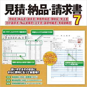 アイアールティ 見積・納品・請求書7 DL版|Win対応|ダウンロード版