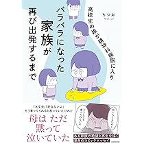 Amazon.co.jp: 精神科病棟の青春 あるいは高校時代の特別な1年間