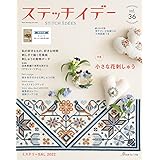 ステッチイデーvol.36 (Heart Warming Life Series)