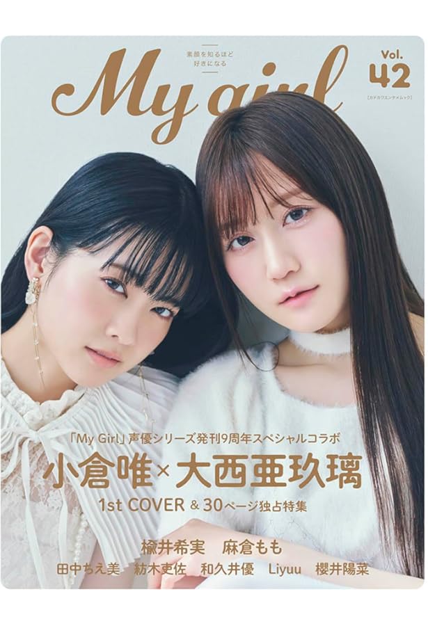 Amazon.co.jp: 【Amazon.co.jp 限定】My Girl vol.42（田中ちえ