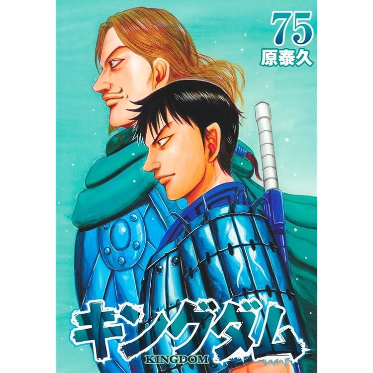 キングダム 77 (ヤングジャンプコミックス) | 原 泰久 |本 | 通販 | Amazon