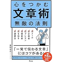 心をつかむ文章術 無敵の法則 | 奥野 宣之 |本 | 通販 | Amazon