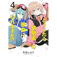 ☆特典15点付き [藤松盟] 姉の親友、私の恋人。 全4巻 Amazon.co.jp: 姉の親友、私の恋人。(4) (電撃コミックスNEXT