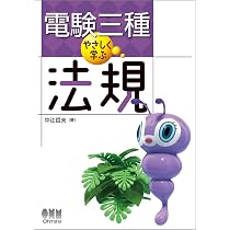 Amazon.co.jp: 電験三種 やさしく学ぶ 電力 (LICENCE BOOKS) : 早川