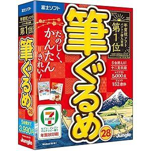 【最新版】筆ぐるめ 28