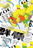 群像 2023年 06 月号 [雑誌]