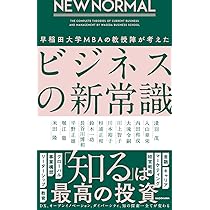 ビジネスマンの基礎知識としてのMBA入門 | 早稲田大学ビジネス