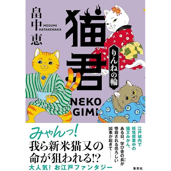 猫君 | 畠中 恵 |本 | 通販 | Amazon