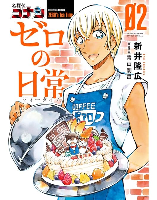 Amazon.co.jp: 【Amazon.co.jp限定】名探偵コナン『ゼロの日常[ティー