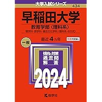 【専用】早稲田大学 人間科学部 赤本 1997～2024 専用】早稲田大学 人間科学部 赤本 1997～2024