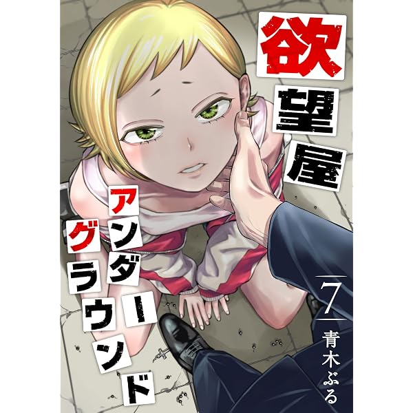 Amazon.co.jp: 甲鉄城のカバネリ 4巻 (ブレイドコミックス) eBook