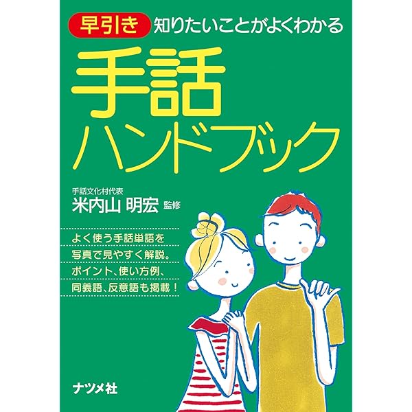 驚きの手話「パ」「ポ」翻訳 DVD2枚組 驚きの手話「パ」「ポ」翻訳 | 坂田加代子、矢野一規、米内山明宏 |本