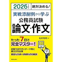 Amazon.co.jp: 2026年度版絶対決める! 実戦添削例から学ぶ