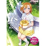 ラブライブ!μ’s SPECIAL FAN BOOK (電撃ムックシリーズ)