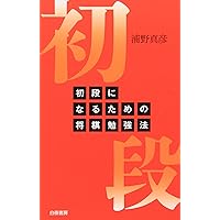 Amazon.co.jp: マイナビ 激指 定跡道場5 令和新戦法完全対応