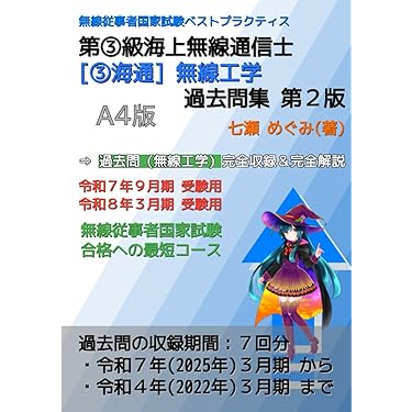 無線通信士 Amazon.co.jp 売れ筋ランキング: 無線通信士資格 の中で最も人気