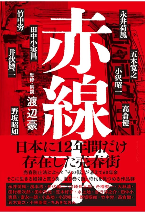 Amazon.co.jp: 遊廓 (とんぼの本) : 豪, 渡辺: 本