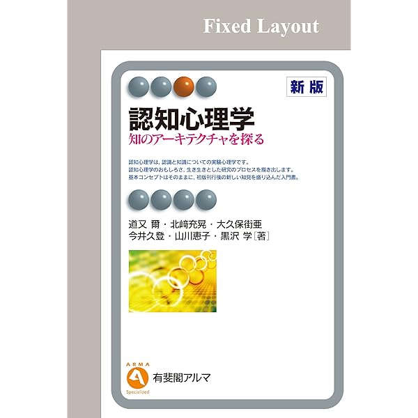 Amazon.co.jp: 基礎から学ぶ認知心理学――人間の認識の不思議