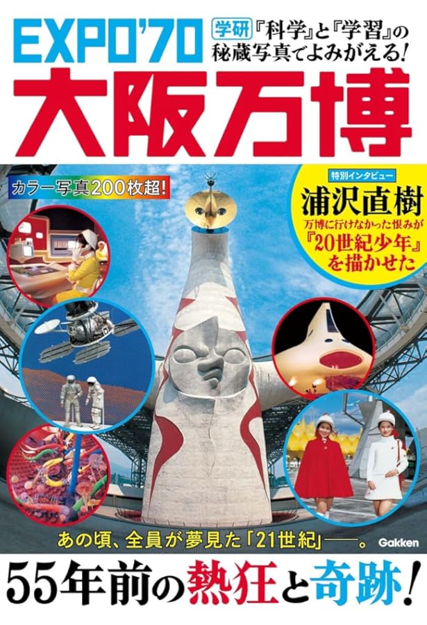Amazon.co.jp: 2005年日本国際博覧会 愛・地球博 公式ガイド