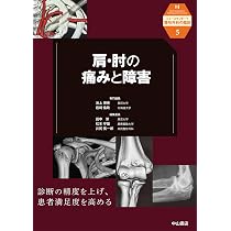 裁断済み 頚椎・胸椎の痛みと障害 頚椎・胸椎の痛みと障害 (ニュースタンダード整形外科の臨床) | 筑田