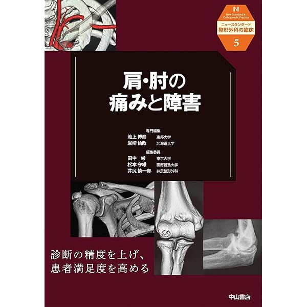 ♪裁断済 整形外科の薬物療法・保存療法 整形外科の薬物療法・保存療法 (ニュースタンダード整形外科の臨床