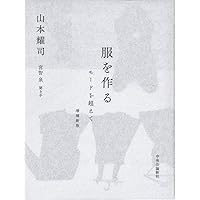 Pen+(ペン・プラス) コム デ ギャルソンのすべて (HC-ムック) |本