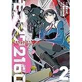 モスクワ2160(2) (ビッグガンガンコミックス)