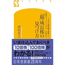 Amazon.co.jp: 2000億円超を運用した伝説のファンドマネジャーが明かす