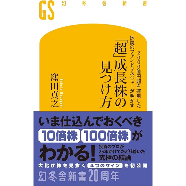 株はずっと上がるもの 誰も書けなかった株式投資の真実 | 広木 隆 |本