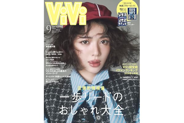 ViVi (2026年09月号)