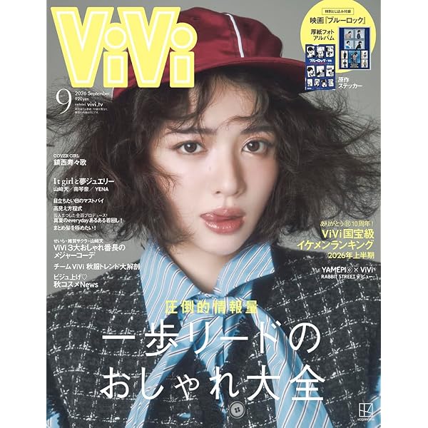 Amazon.co.jp: ViVi (2025年09月号) : Japanese Books