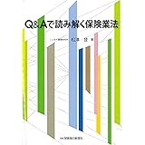 Q&Aで読み解く保険業法