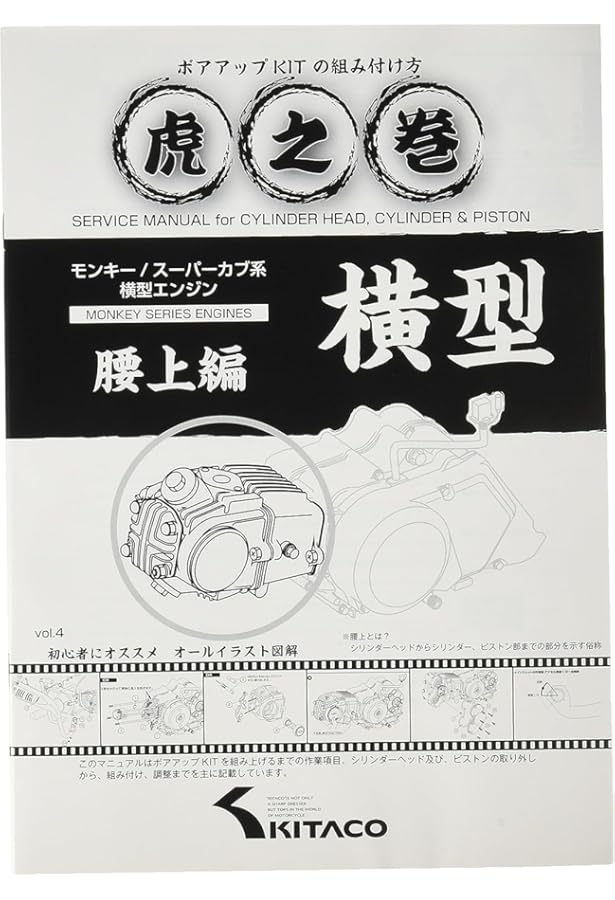 4Lモンキー復活術/モンキークルージン別冊 4Lモンキー復活術 (モンキークルージン別冊) | スタジオタック