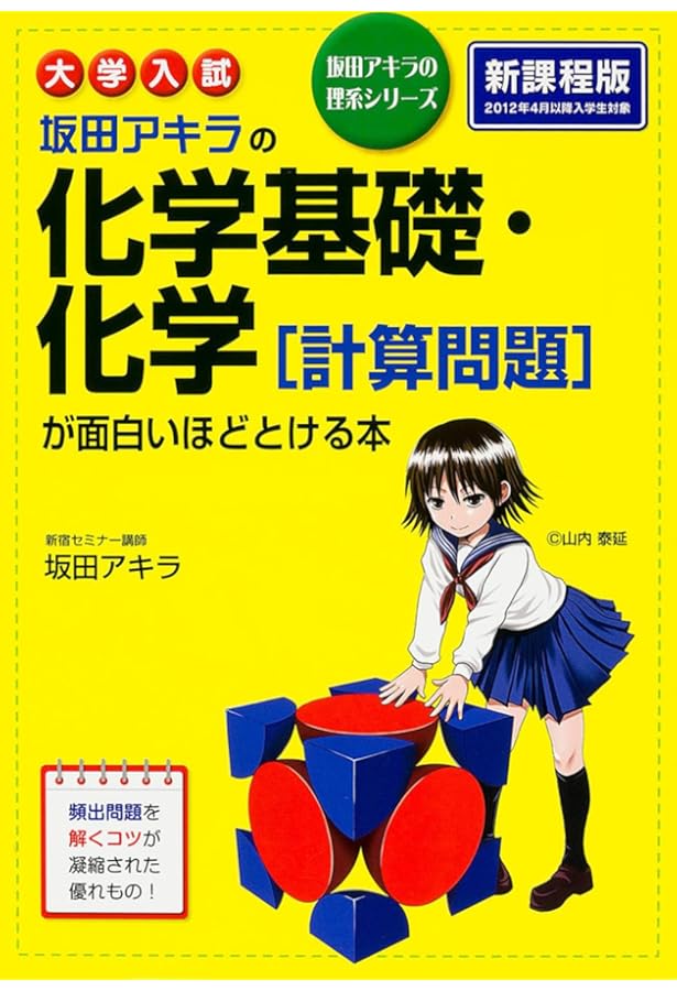 化学計算の考え方解き方 (シグマベスト) | 卜部 吉庸 |本 | 通販 | Amazon