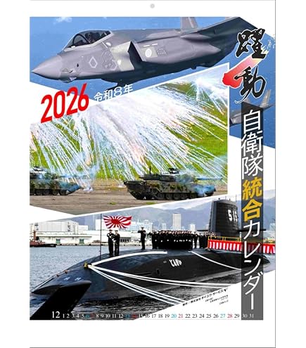 Amazon | 自衛隊グッズ 自衛隊カレンダー 2026 航空自衛隊の翼 TypeD