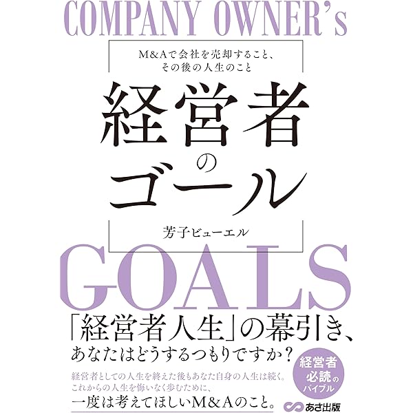 M&A会社売却に関する書籍セット 改訂5版 M&A実務のすべて | 北地 達明, 北爪 雅彦, 松下 欣親