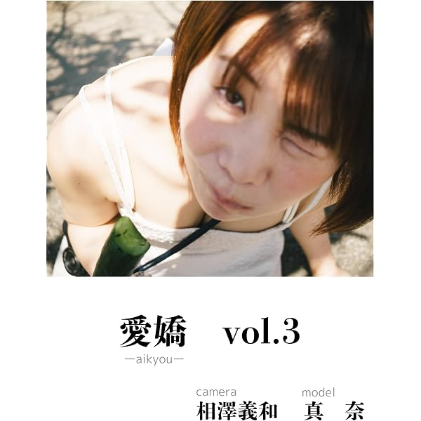 Amazon.co.jp: mana together216pic 真奈デジタル写真集 eBook