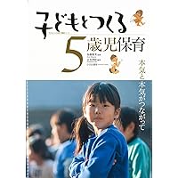 子どもとつくる0,1,2歳児保育 セット 子どもとつくる0,1,2歳児保育 セット Amazon.co.jp: 子どもとつくる0