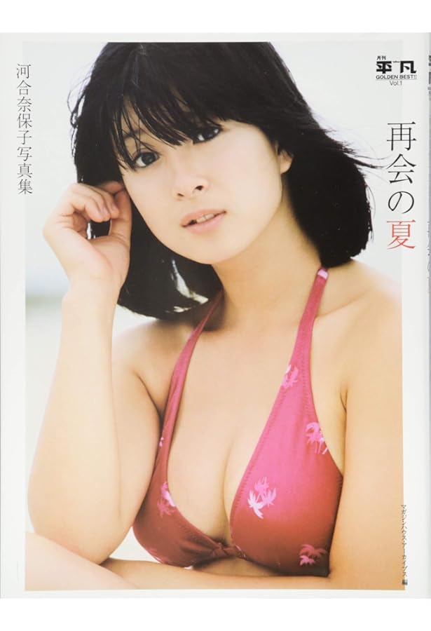 Amazon.co.jp: 河合奈保子フォトメッセージ 近代映画増刊 : 小杉修造: 本