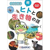 SAPIX生 社会理科　エコのとびら・都道府県パズル等セット 理科と社会の世界が広がる エコのとびら 5 | SAPIX環境教育