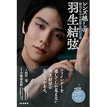 Amazon.co.jp限定 レンズ越しの羽生結弦 神カメラマンが見た絶対王者 限定表紙版（単行本（ソフトカバー）） Amazon.co.jp: 遊戯王 CBLZ-JP045-HG 《No.92 偽骸神龍 Heart