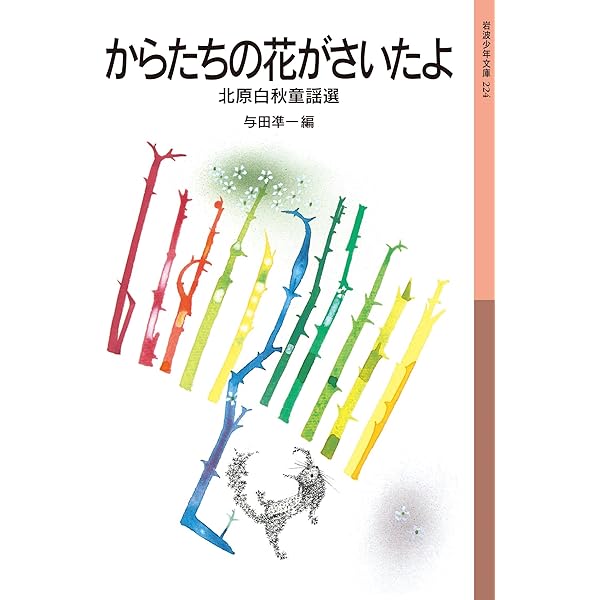 Amazon.co.jp: 北原白秋詩集 （下） (岩波文庫) 電子書籍: 安藤