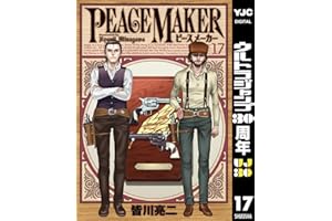 PEACE MAKER 17 (ヤングジャンプコミックスDIGITAL)