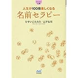 名言なぞり書き50音セラピー 氏名 から 使命 がわかる ひすい こたろう 山下 弘司 本 通販 Amazon