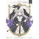 ローゼンメイデン愛蔵版 2 (愛蔵版コミックス)